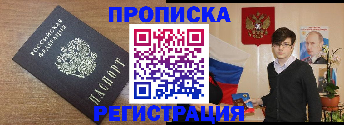 временная регистрация собственник в Хадыженске