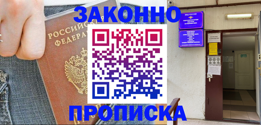 прописка поиск в Хадыженске