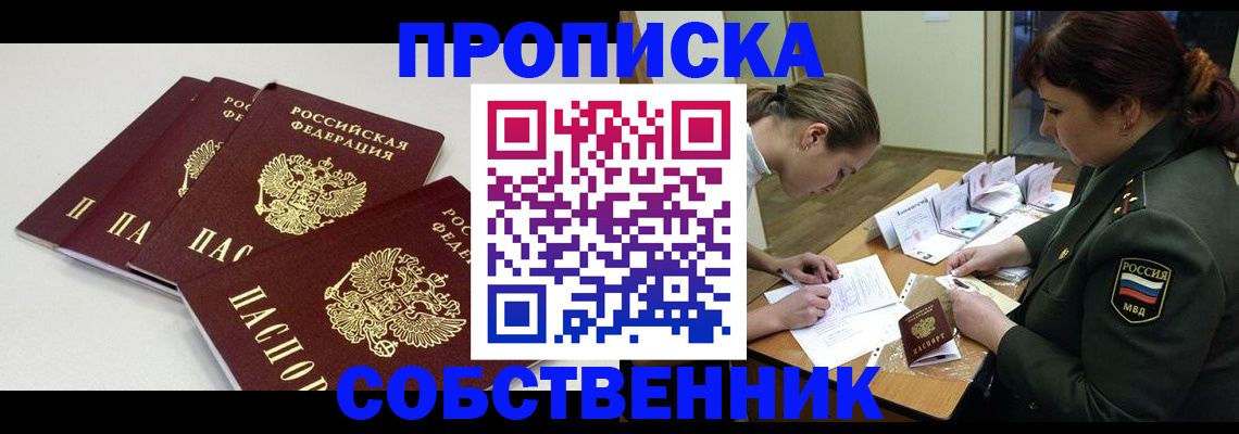прописка гарантия в Хадыженске