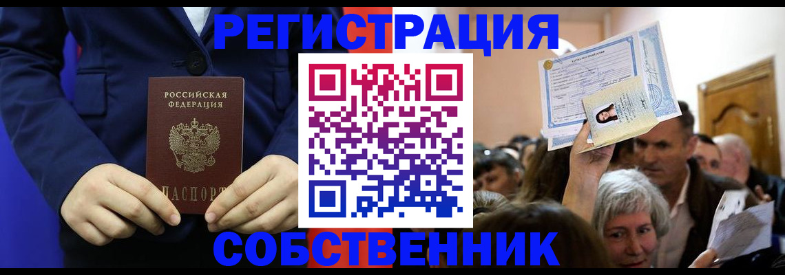 прописка в Хадыженске