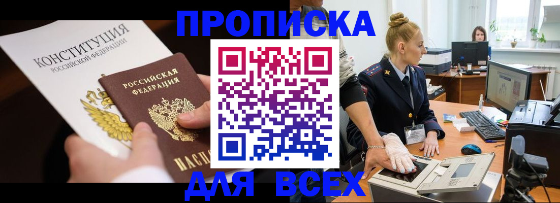 временная прописка в Хадыженске