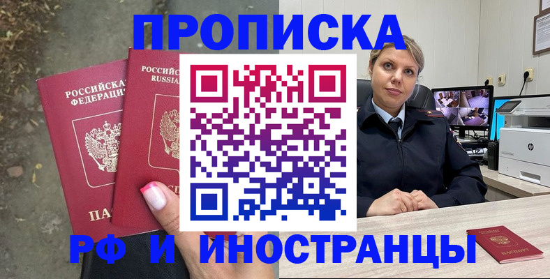 прописка в Хадыженске