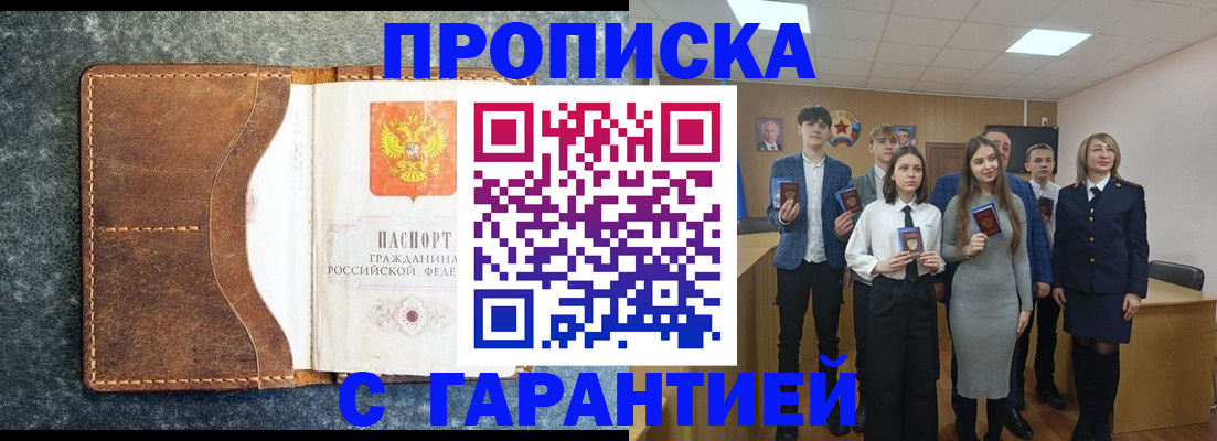прописка 2025 в Хадыженске