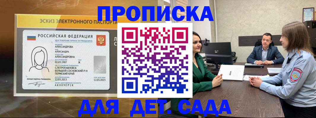 прописка законно в Хадыженске