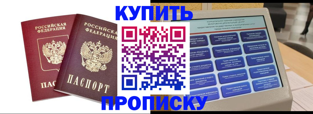 прописка от собственника в Хадыженске